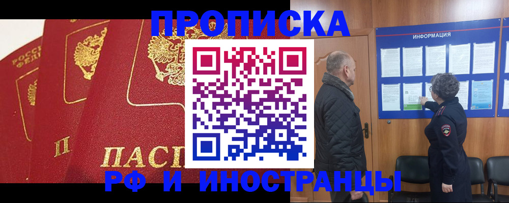 купить прописку в Усть-Катаве