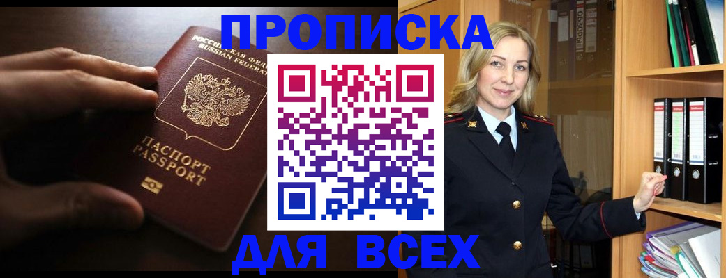 прописка для работы в Усть-Катаве