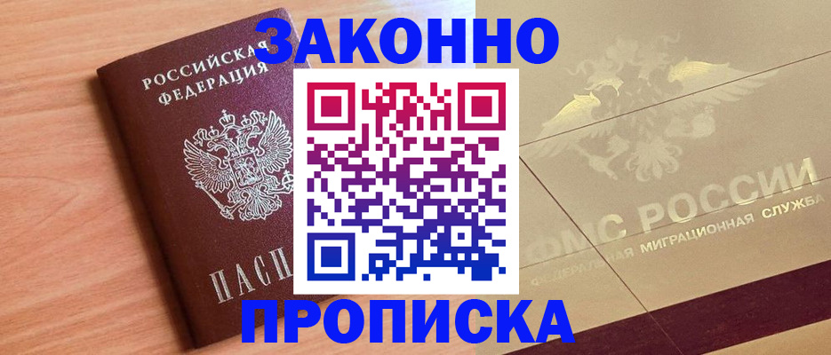 прописка от собственника в Усть-Катаве