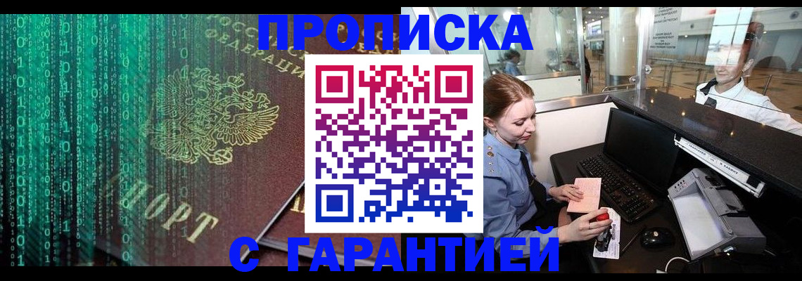 временная регистрация купить в Усть-Катаве